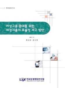 일가정양립제도, 여성고용, 경력단절